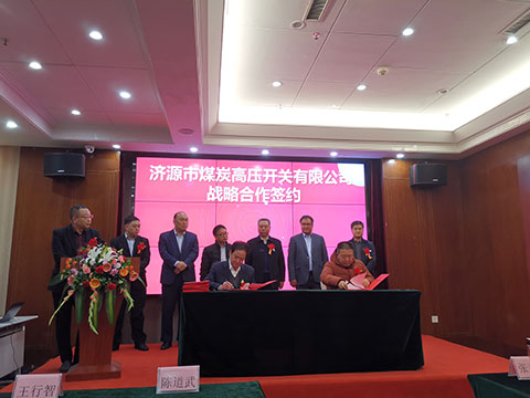 鄭州廣眾科技和濟源市煤炭高壓開關有限公司戰(zhàn)略合作簽約