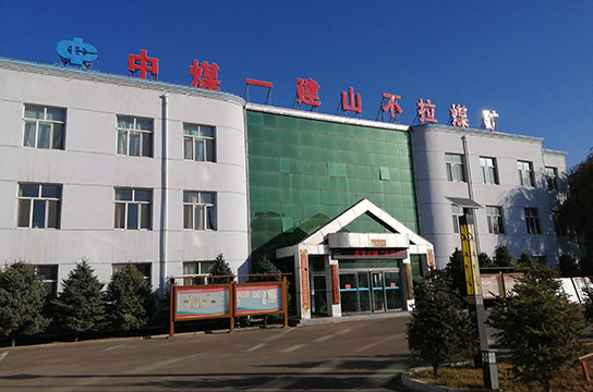祝賀廣眾：空壓機站群智能監(jiān)控系統(tǒng)入駐央企中煤準(zhǔn)格爾旗山不拉礦