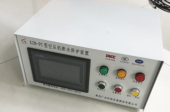 一控六空壓機斷水保護(hù)裝置發(fā)出 鄭州廣眾將提供后續(xù)服務(wù)